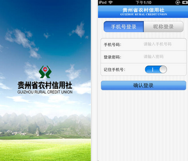 贵州农信手机银行