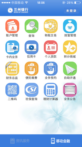兰州银行手机银行客户端