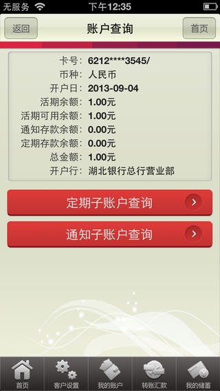 湖北银行手机银行