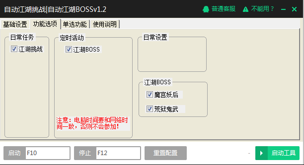 乔峰传辅助
