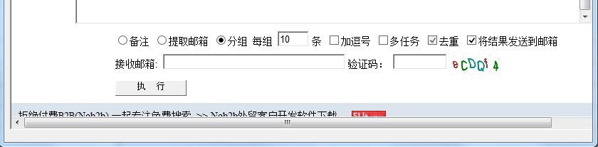邮箱提取软件