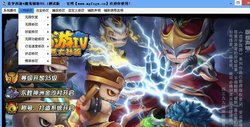 魔鬼造梦西游4修改器