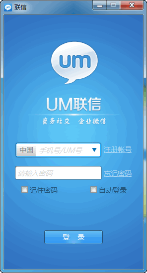 um联信电脑版