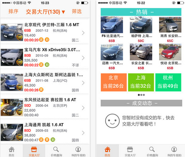 车易拍App