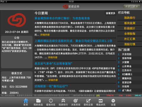爱建证券iOS版
