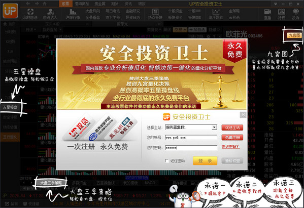 up安全投资卫士下载