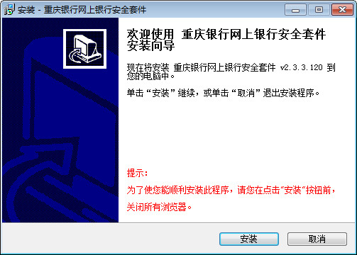 重庆银行网银安全套件