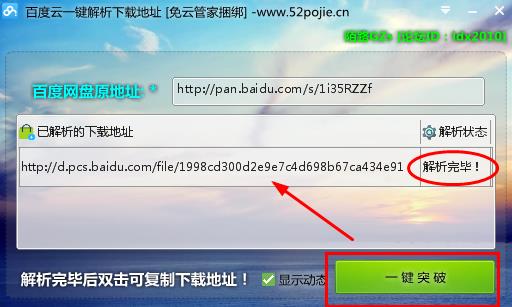 百度云下载地址解析工具