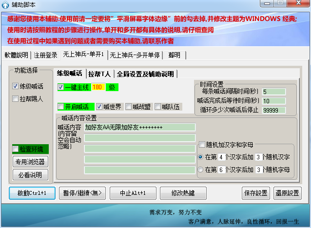 无上神兵辅助器