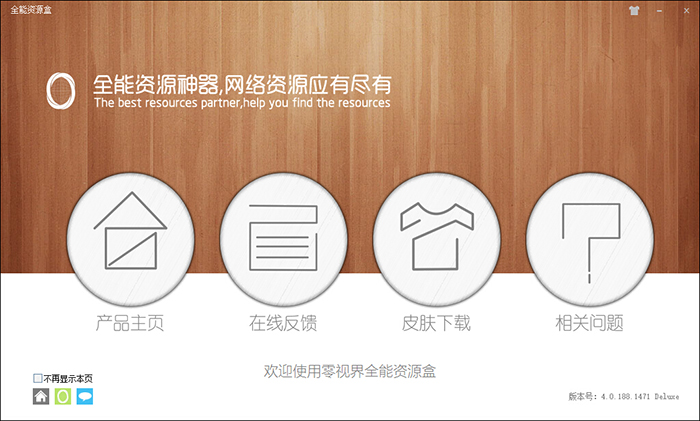 全能资源盒
