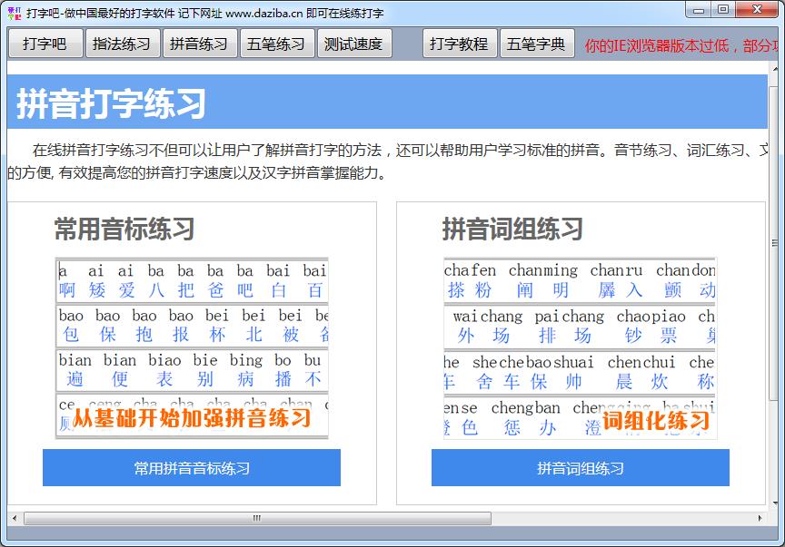 五笔打字练习软件免费下载