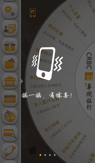 珠海华润银行手机银行
