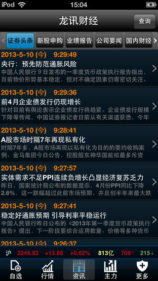 钱龙旗舰版手机版