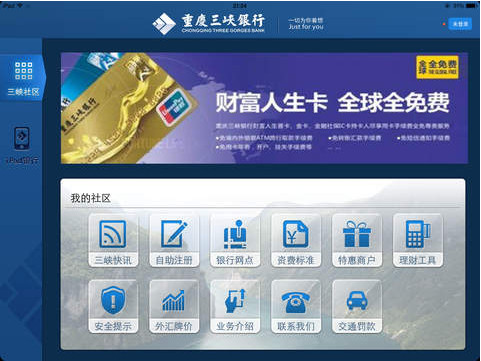 三峡银行HD|重庆三峡银行iPad版 V2.0 官方版