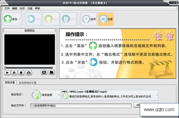 佳佳mp3格式转换器