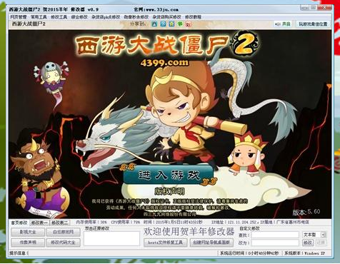 西游大战僵尸2 2015修改器