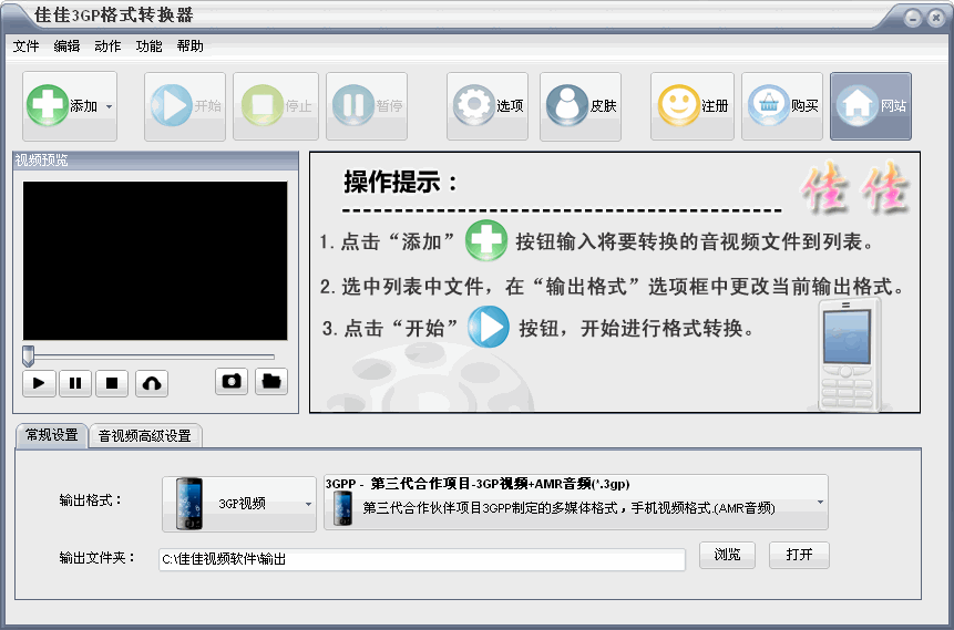 佳佳视频转换器