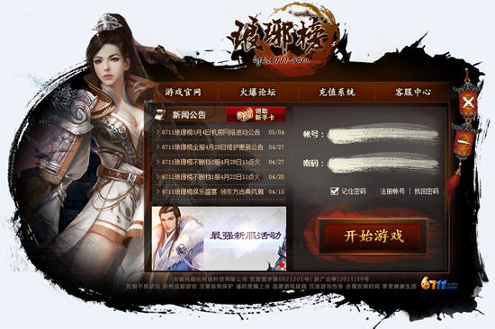 6711琅琊榜