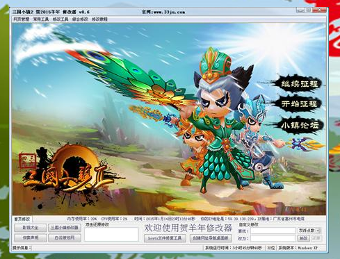 三国小镇2修改器2015
