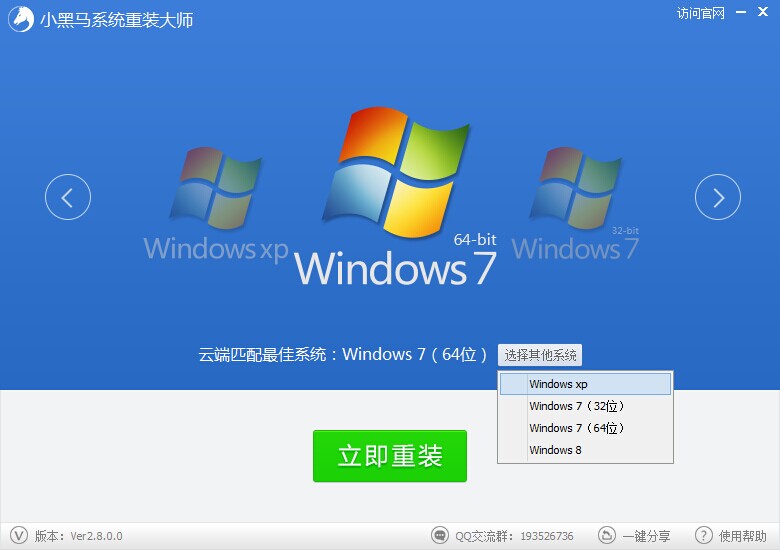 windows7系统重装
