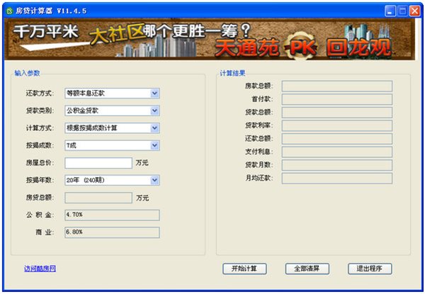 公积金房贷计算器