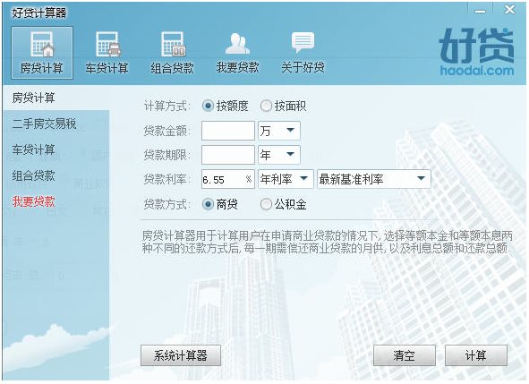 房贷计算器最新2014