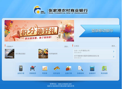 张家港农商银行iOS版
