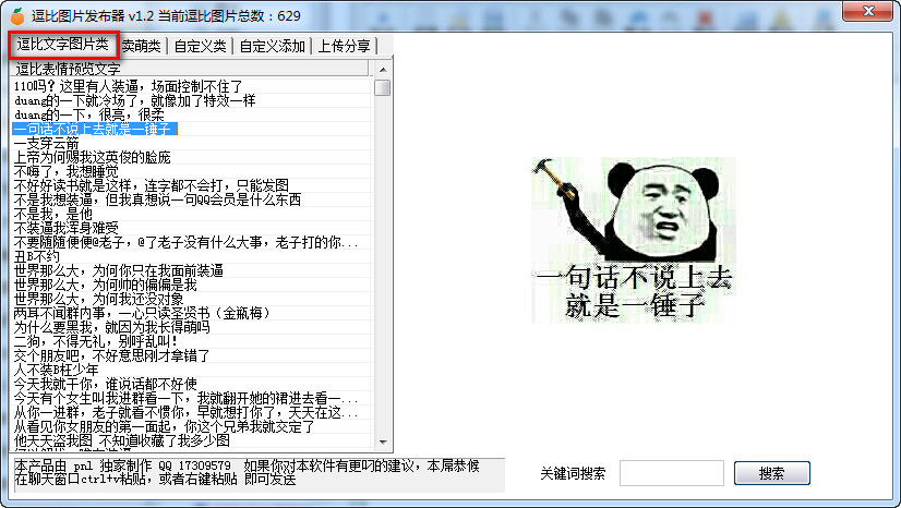 逗比图片制作软件