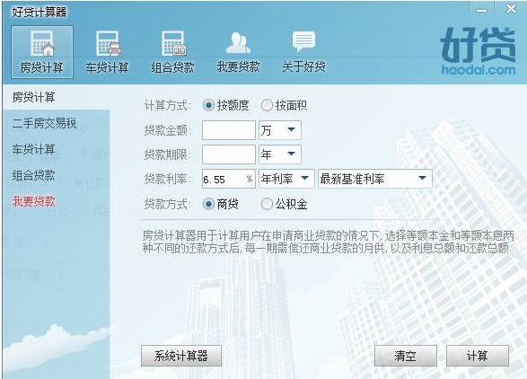 按揭贷款计算器最新2015下载|按揭贷款计算器