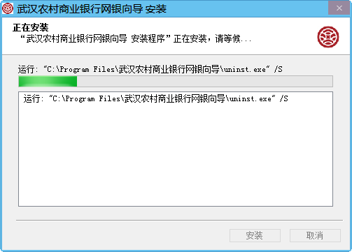 武汉农商银行网银助手