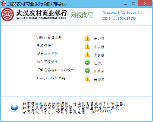 武汉农商银行网银助手