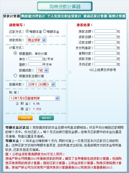 购房贷款计算器2015