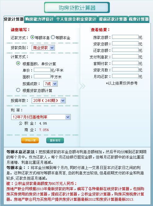 购房按揭贷款计算器|购房贷款计算器 2015 最新