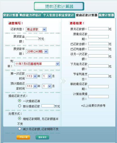 商业贷款计算器|个人住房商业贷款计算器 201