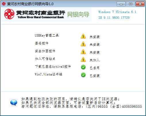 黄河农村商业银行网银助手