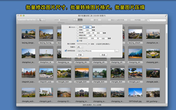 图片处理工具集mac版