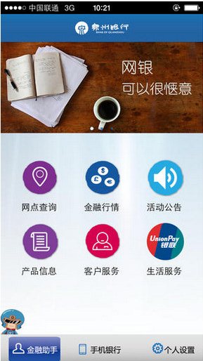 泉州银行手机银行