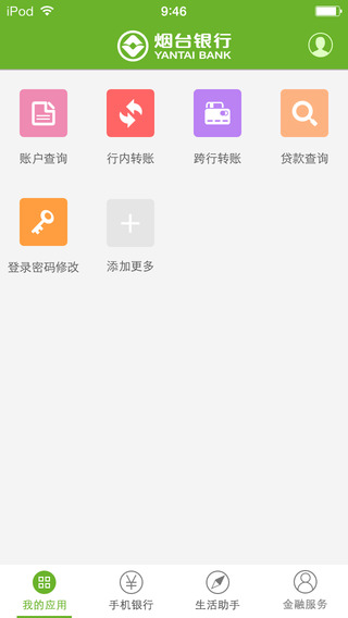烟台银行手机银行下载