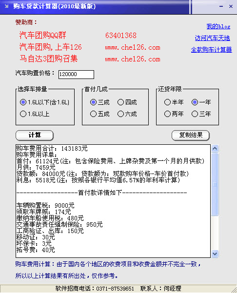 汽车贷款计算器