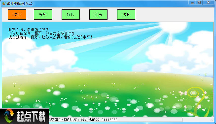 虚拟投资