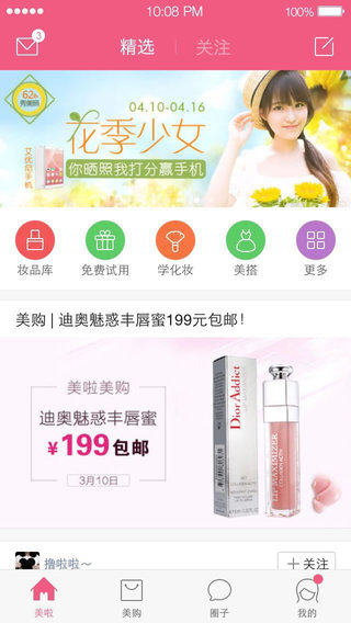 美啦美妆
