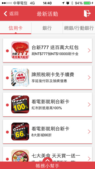 台新银行手机银行