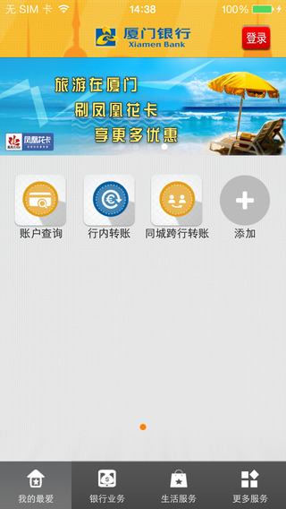 厦门银行手机银行