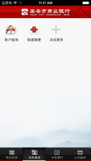 泰安市商业银行手机银行