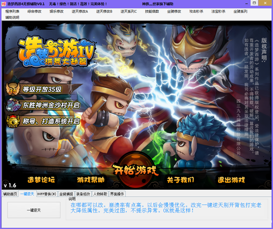 造梦西游4无极辅助