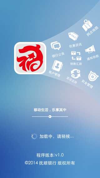 抚顺银行手机银行