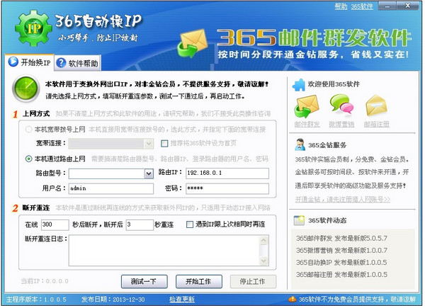 自动换ip软件