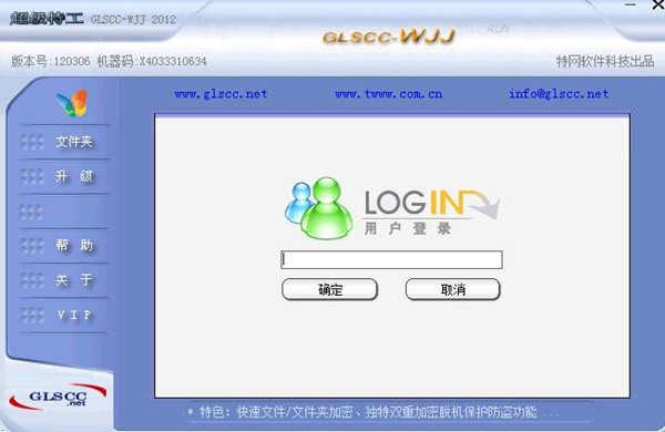 文件加密工具