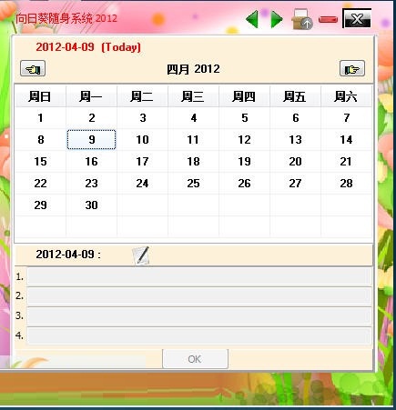 向日葵随身系统
