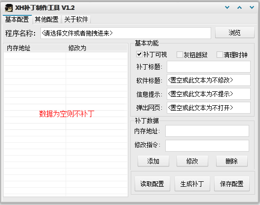 补丁制作软件